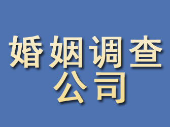 罗平婚姻调查公司